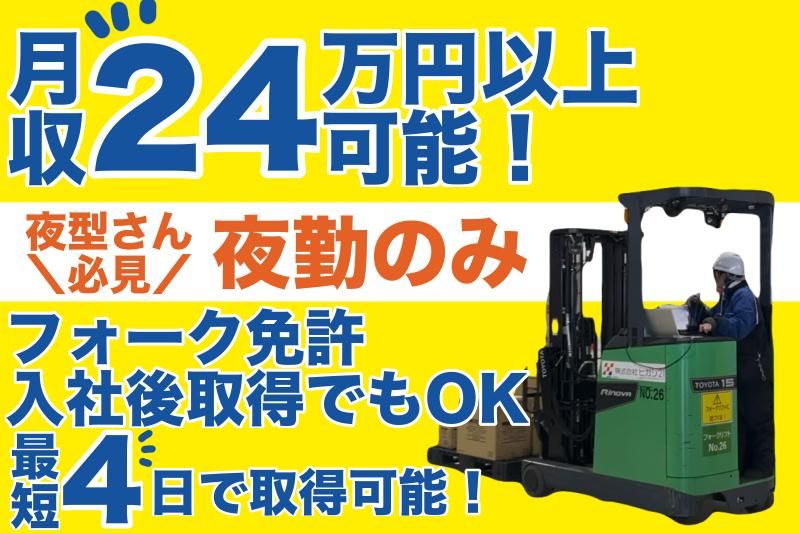 株式会社ヒガシトゥエンティワン　北大阪ロジスティクスセンター