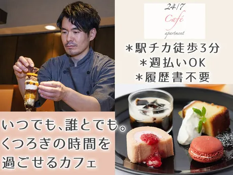 DDグループ　24/7cafe apartment umedaのアルバイト・バイト求人情報