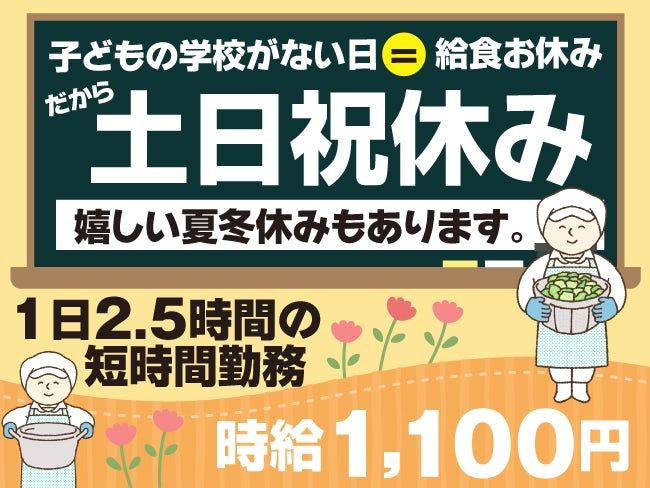 札幌集団給食事業協同組合のアルバイト・バイト求人情報-03