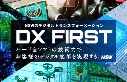 NSW株式会社
