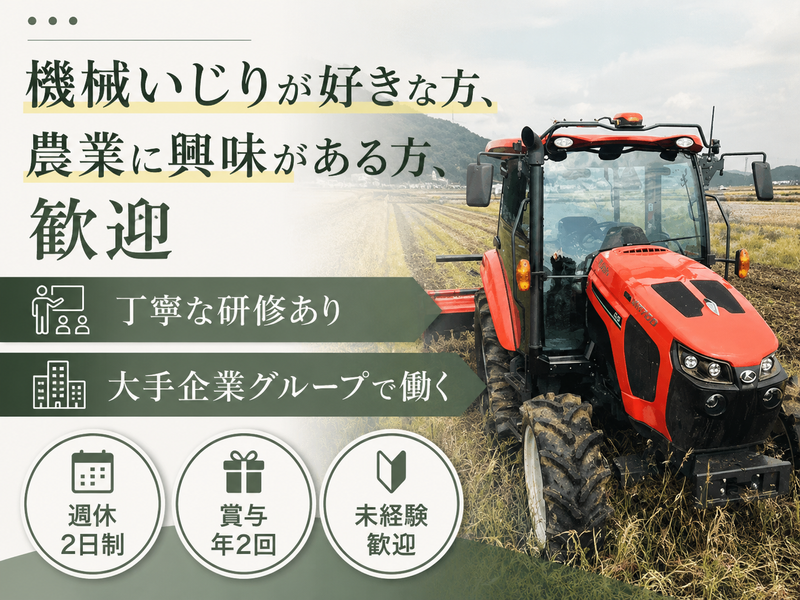 株式会社北陸近畿クボタの求人・転職情報