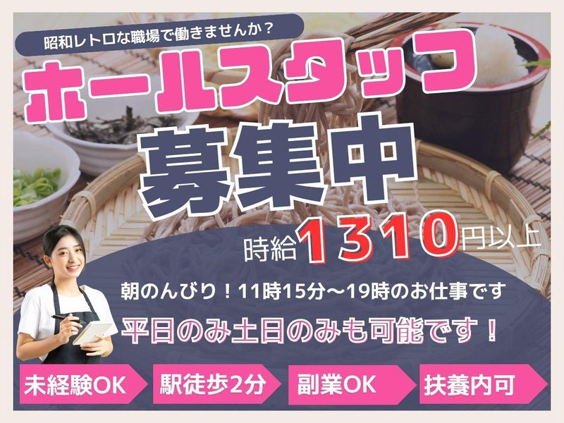 手打ちそば懐石の店　さらしな北口店のアルバイト・バイト求人情報-10