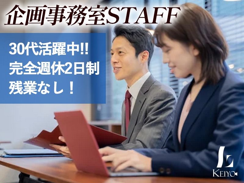 株式会社KEIYO PRODUCEの求人・転職情報