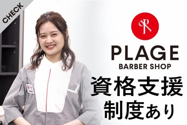 阪南理美容株式会社の求人・転職情報