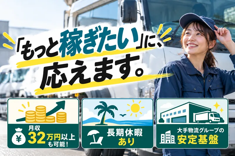 日本流通システム株式会社のアルバイト・バイト求人情報