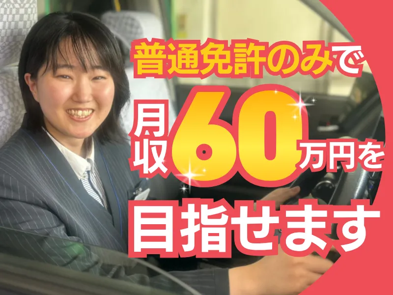 つばめ自動車 前山営業所のアルバイト・バイト求人情報