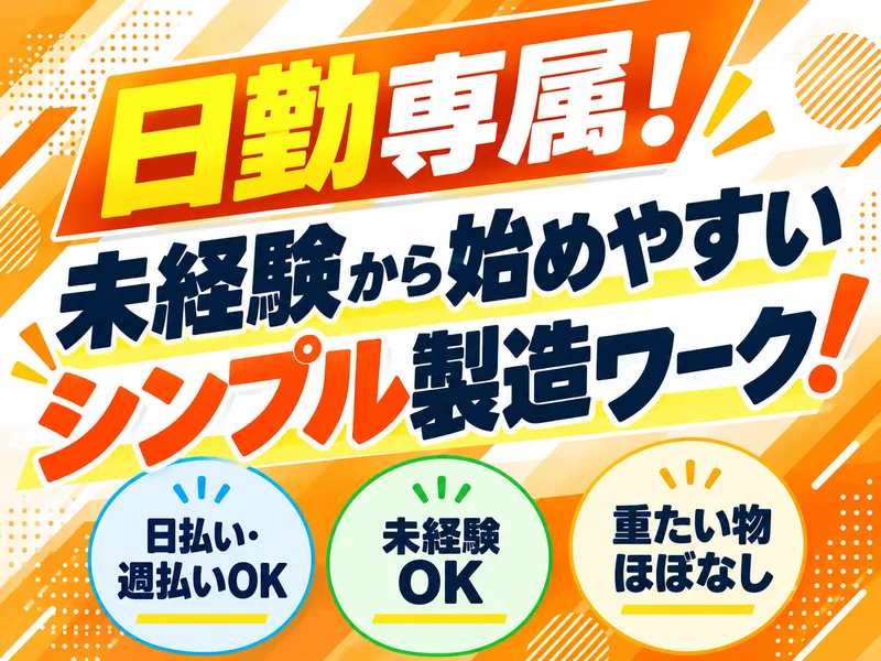 株式会社クリエーション　御所市城山台の求人情報