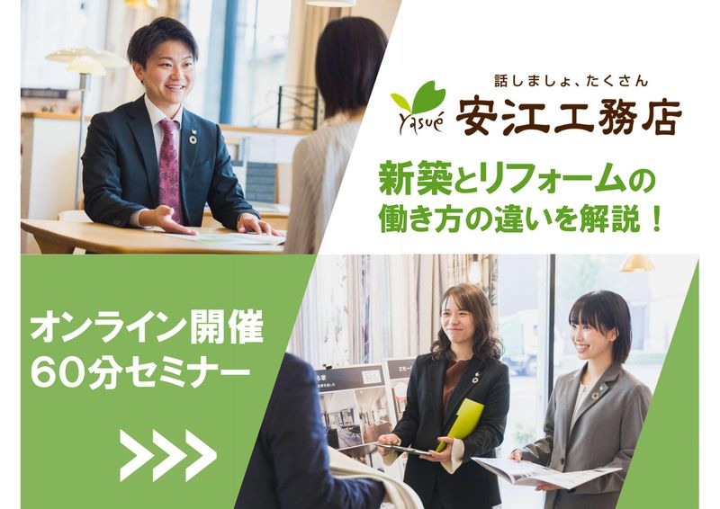 株式会社安江工務店