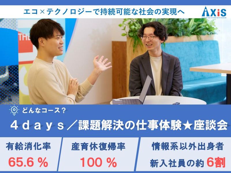 アクシスＩＴパートナーズ株式会社