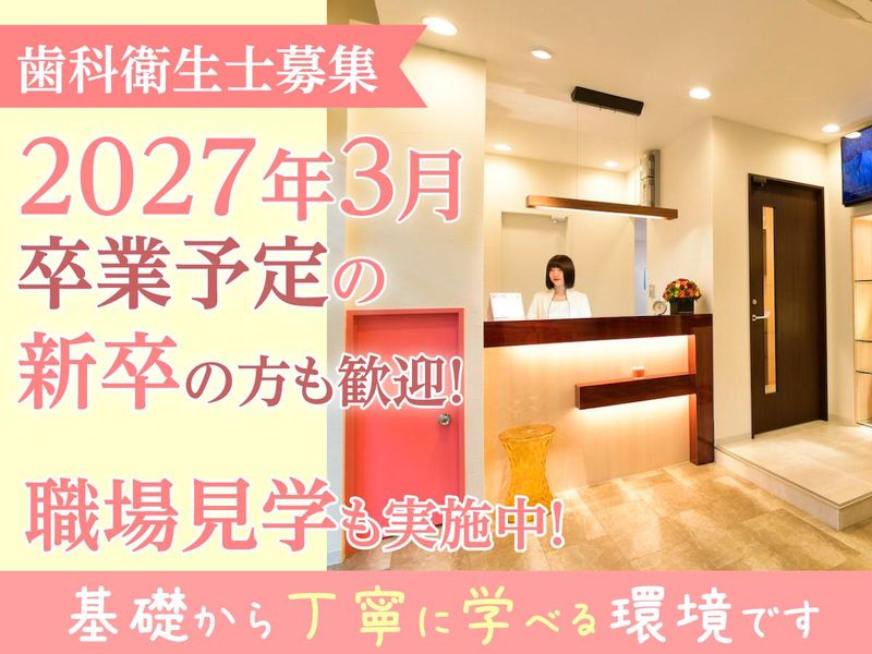 上尾西口歯科の求人・転職情報