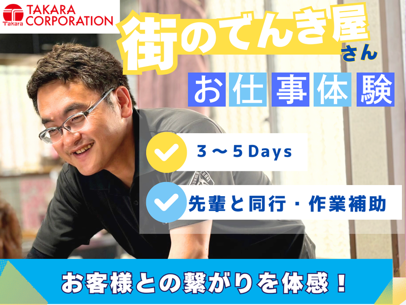株式会社タカラコーポレーション