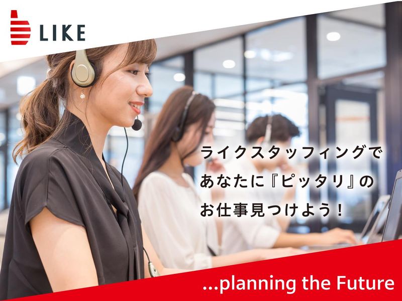 ライクスタッフィング株式会社(就業先:愛知県名古屋市中区栄)のアルバイト・バイト求人情報-05