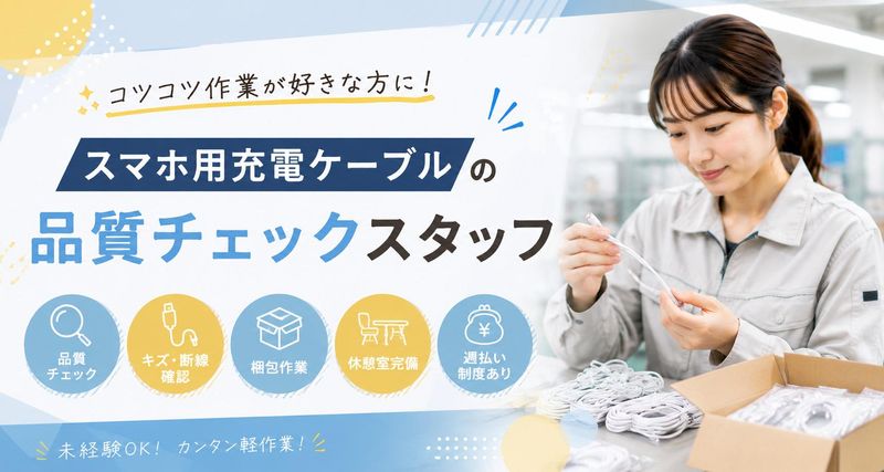 Hitotech茨城支部の求人・転職情報