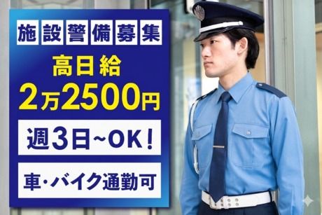 第一警備保障株式会社の求人・転職情報