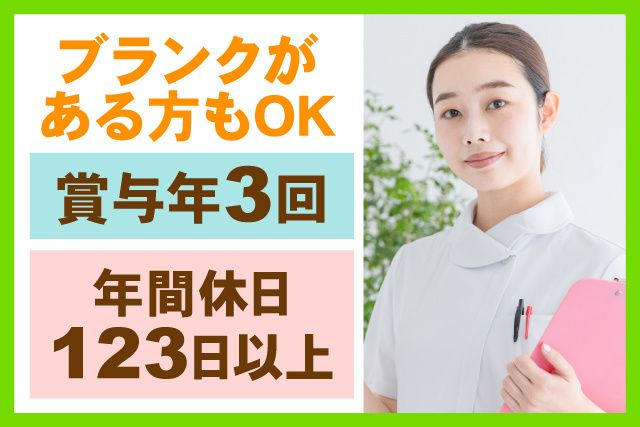 医療法人社団透光会　大栄病院の求人・転職情報
