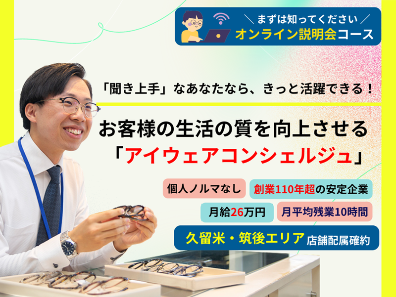 株式会社武田メガネ