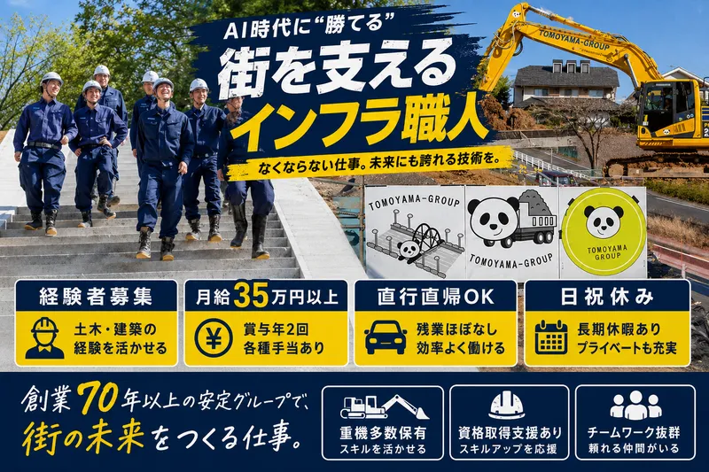 巴山建設株式会社の求人・転職情報