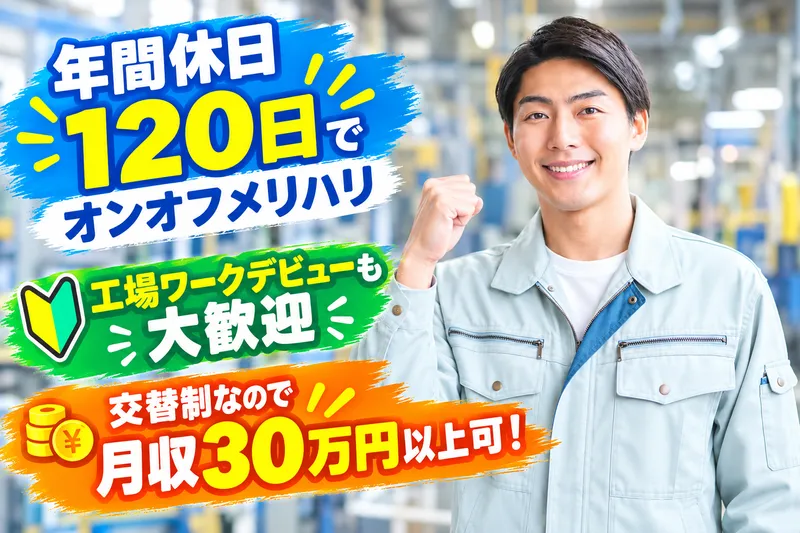 株式会社ヒューマンアイ 北上営業所のアルバイト・バイト求人情報