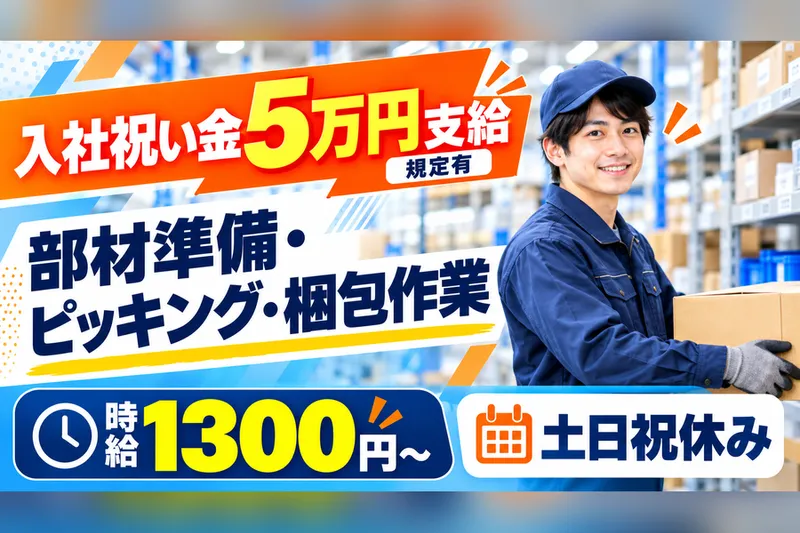 株式会社TERUKOU(勤務地:姫路市広畑区)のアルバイト・バイト求人情報
