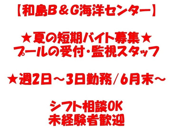 株式会社新潟ビルサービスのアルバイト・バイト求人情報-02