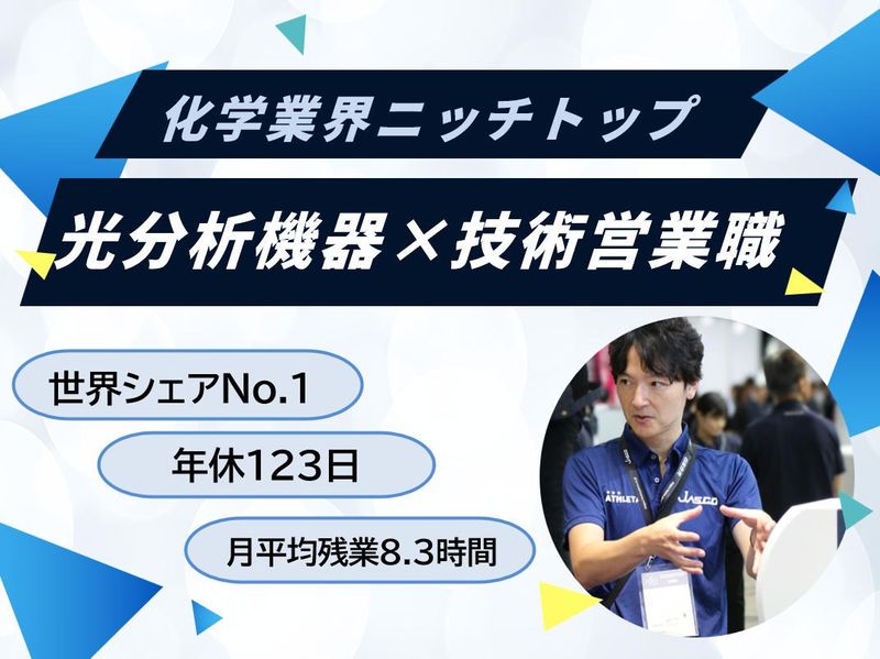 日本分光株式会社