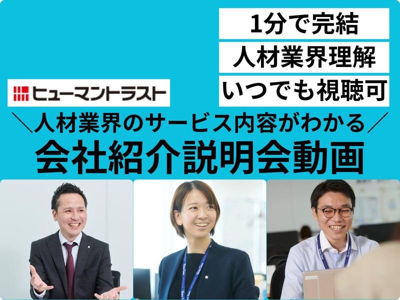 株式会社ヒューマントラスト