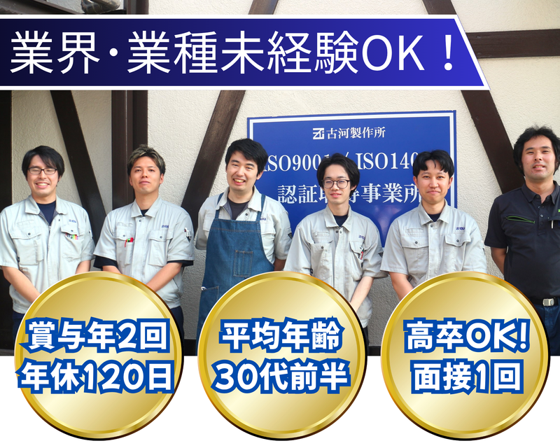 株式会社古河製作所の求人・転職情報