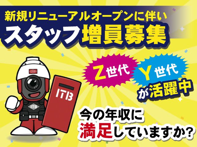 株式会社アイ・ティ・ブリッジの求人・転職情報