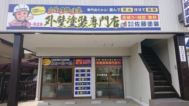 株式会社 佐藤の求人・転職情報