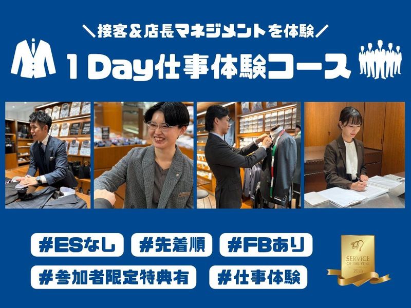 マネジメントと接客!1day仕事体験コース|オンライン