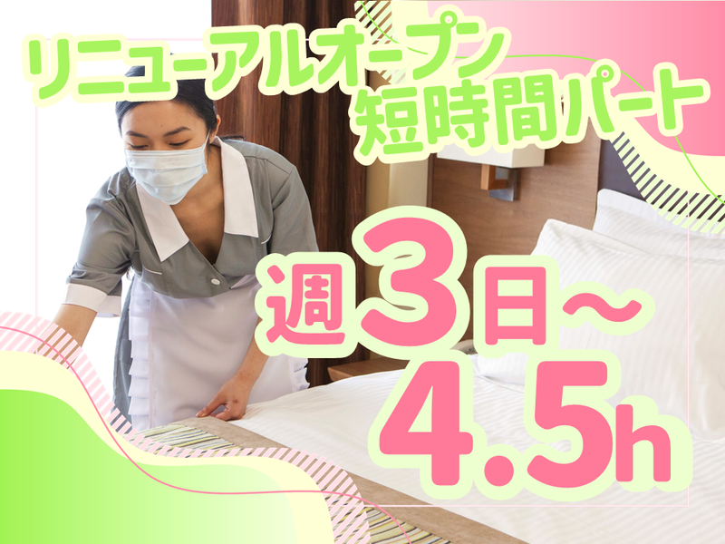 ホテルマイステイズ函館駅前(株式会社北海道ダイケン)のアルバイト・バイト求人情報-03