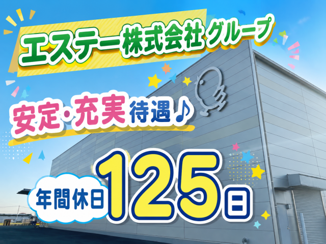 エステーマイコール株式会社の求人・転職情報