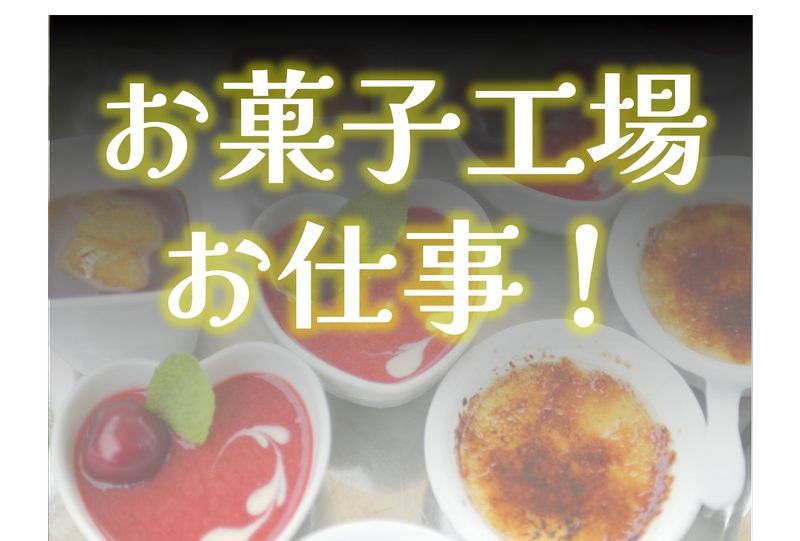 株式会社シグマテックのアルバイト・バイト求人情報-27