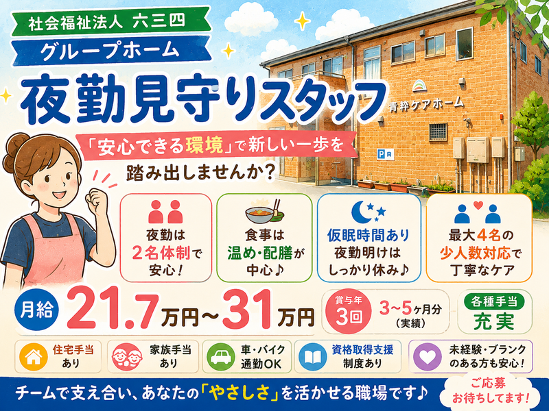 社会福祉法人　六三四-0011の求人・転職情報