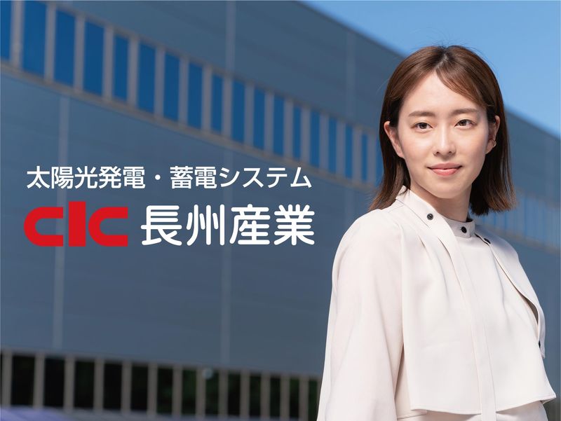 長州産業株式会社のアルバイト・バイト求人情報-05