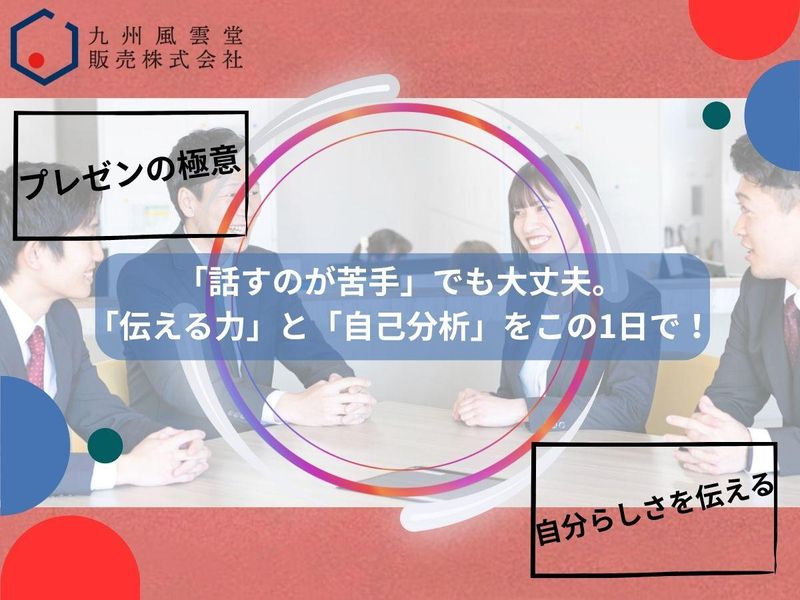 九州風雲堂販売株式会社