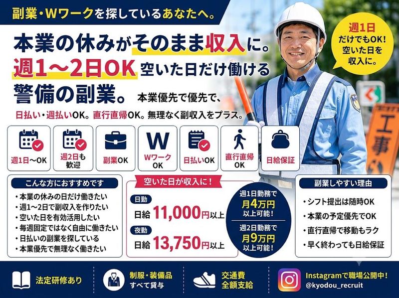 KYODOU株式会社　横浜営業所のアルバイト・バイト求人情報-01