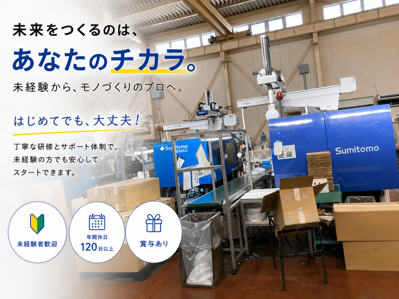 新洸化成株式会社の求人・転職情報