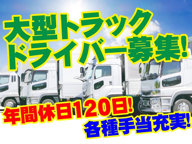新日本陸送株式会社の求人・転職情報