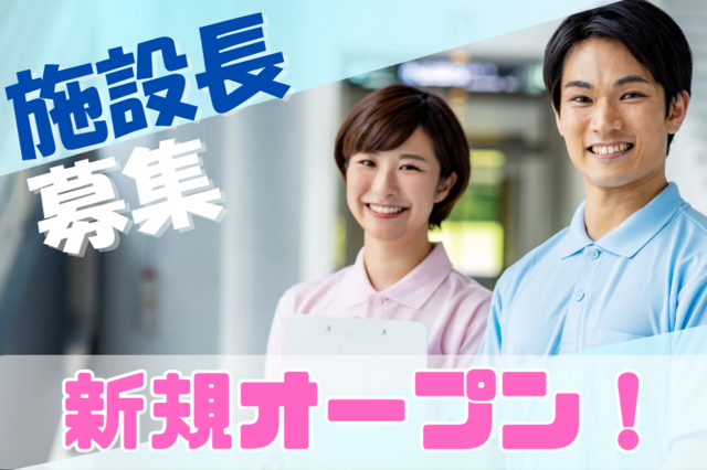 株式会社オネスト　住宅型有料老人ホーム ふらわー御池台の求人・転職情報