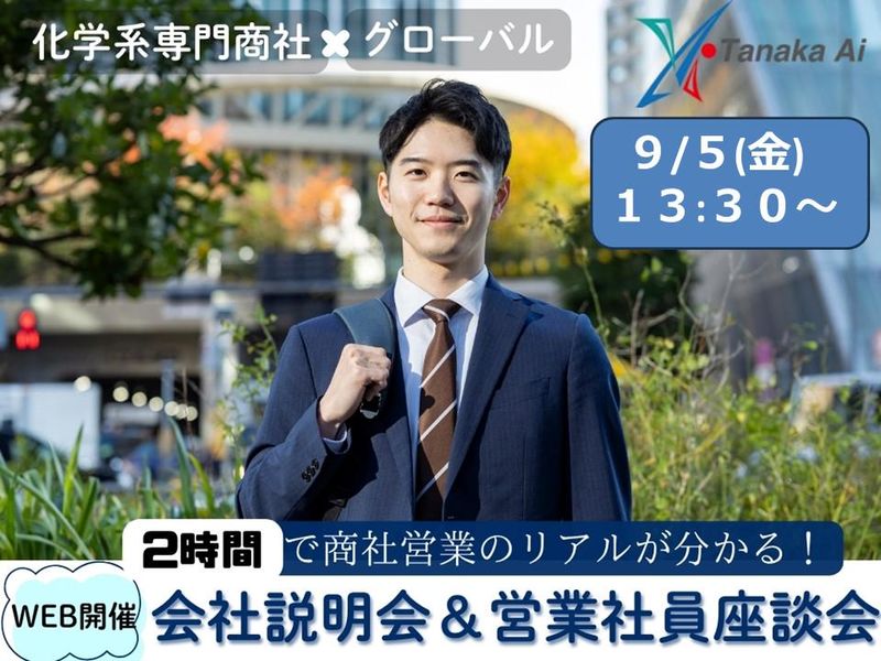 田中藍株式会社