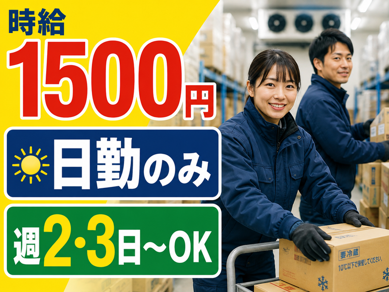【勤務先】鶴見区大黒ふ頭/株式会社ヴァロワール