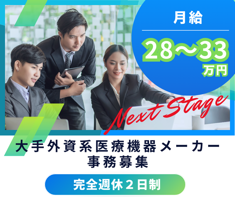 株式会社ジック(本郷三丁目駅:外資系医療機器メーカーでの事務)のアルバイト・バイト求人情報-03