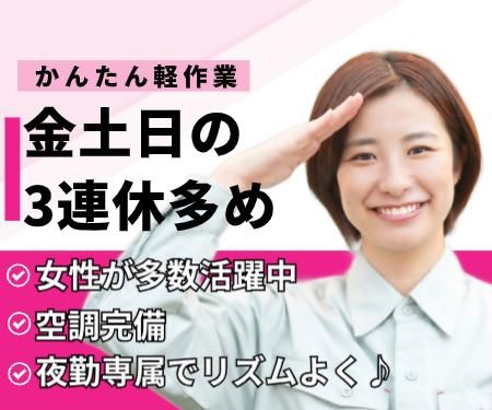 株式会社エフザタッチ(勤務地:掛川市内の医薬品製造工場)