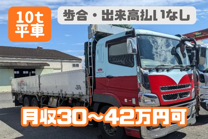 株式会社丸仲運輸の求人・転職情報
