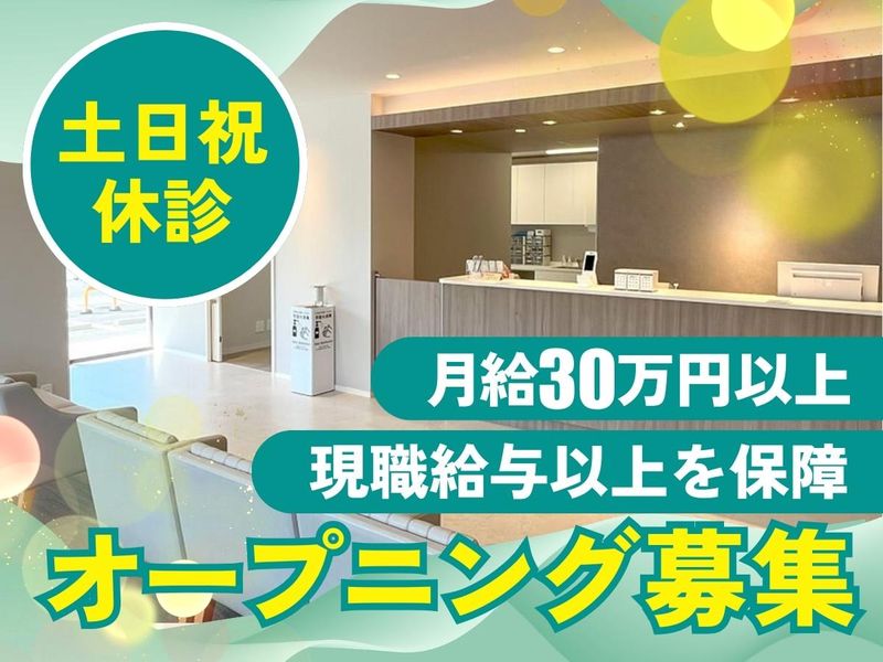 医療法人社団幸訪会-0001の求人・転職情報