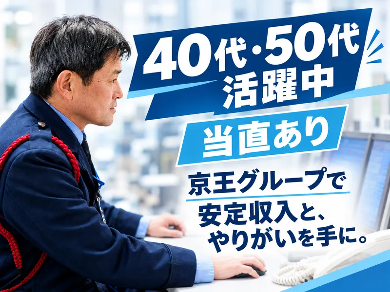 株式会社京王設備サービスの求人・転職情報