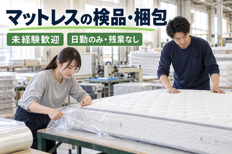 株式会社オールワン　西日本工場のアルバイト・バイト求人情報