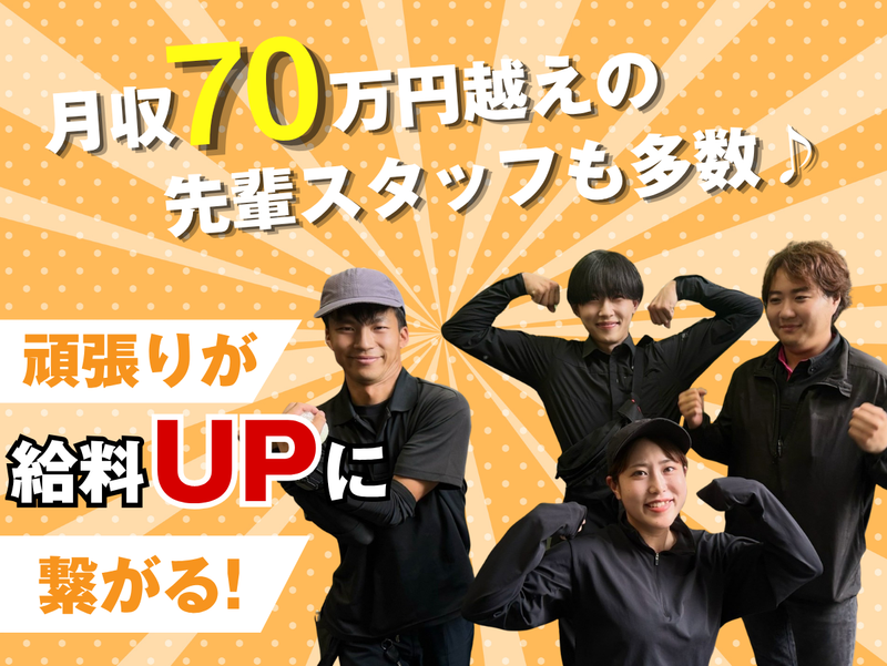 株式会社ヤガテの求人・転職情報