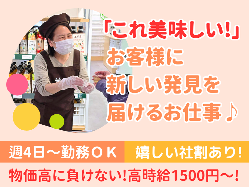関東近辺のスーパーの求人・転職情報